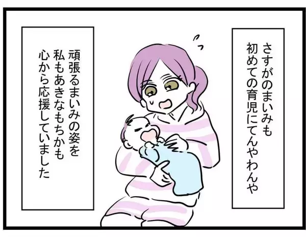 「【漫画】初めての育児であたふたする親友をサポート【親友が結婚して変わった Vol.21】」の画像