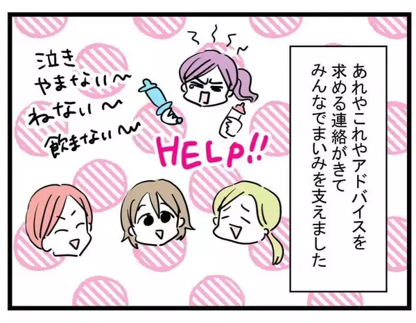 「【漫画】初めての育児であたふたする親友をサポート【親友が結婚して変わった Vol.21】」の画像