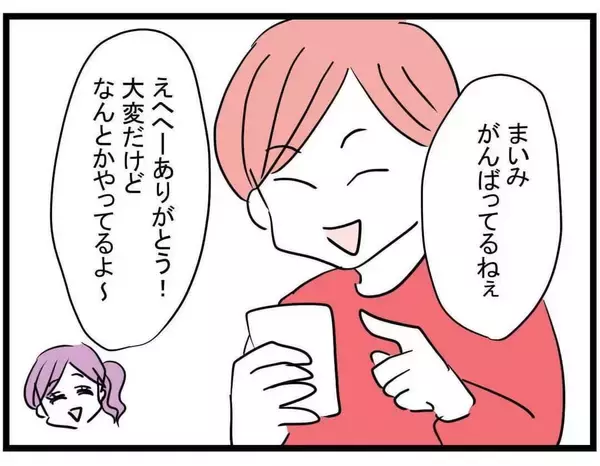 「【漫画】初めての育児であたふたする親友をサポート【親友が結婚して変わった Vol.21】」の画像