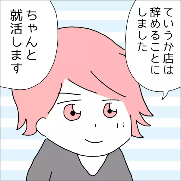 「【漫画】推しに私が引っ越すことがバレてる？【借金を隠したまま結婚したらダメですか？ Vol.77】」の画像
