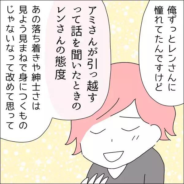 「【漫画】推しに私が引っ越すことがバレてる？【借金を隠したまま結婚したらダメですか？ Vol.77】」の画像