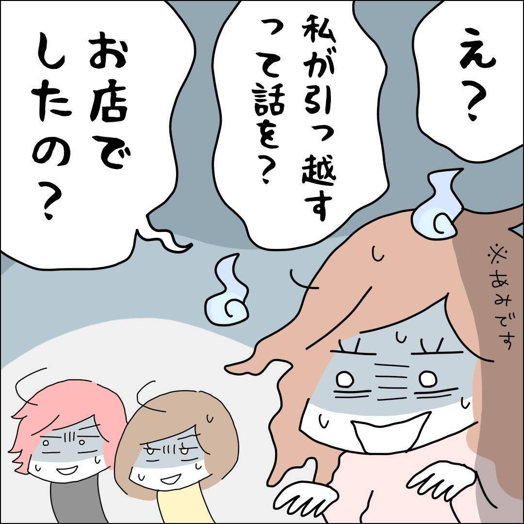 【漫画】推しに私が引っ越すことがバレてる？【借金を隠したまま結婚したらダメですか？ Vol.77】