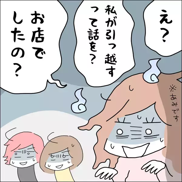 「【漫画】推しに私が引っ越すことがバレてる？【借金を隠したまま結婚したらダメですか？ Vol.77】」の画像