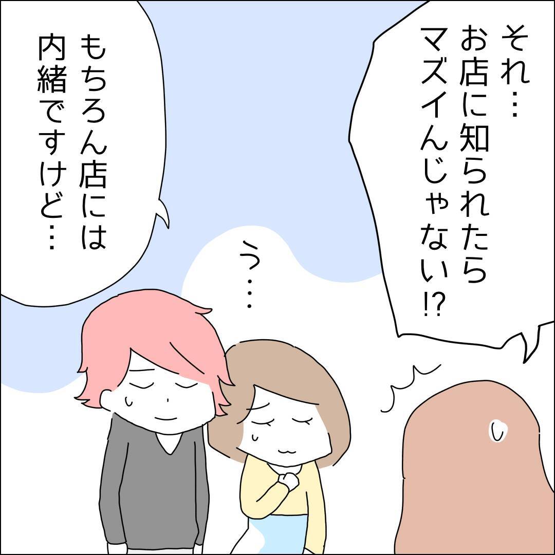 【漫画】推しに私が引っ越すことがバレてる？【借金を隠したまま結婚したらダメですか？ Vol.77】
