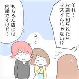 「【漫画】推しに私が引っ越すことがバレてる？【借金を隠したまま結婚したらダメですか？ Vol.77】」の画像1