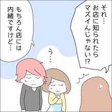 【漫画】推しに私が引っ越すことがバレてる？【借金を隠したまま結婚したらダメですか？ Vol.77】
