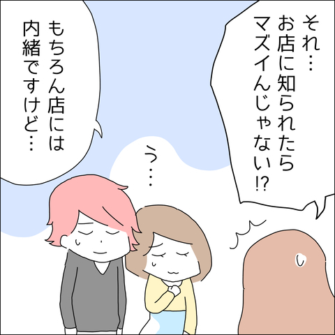 【漫画】推しに私が引っ越すことがバレてる？【借金を隠したまま結婚したらダメですか？ Vol.77】の画像