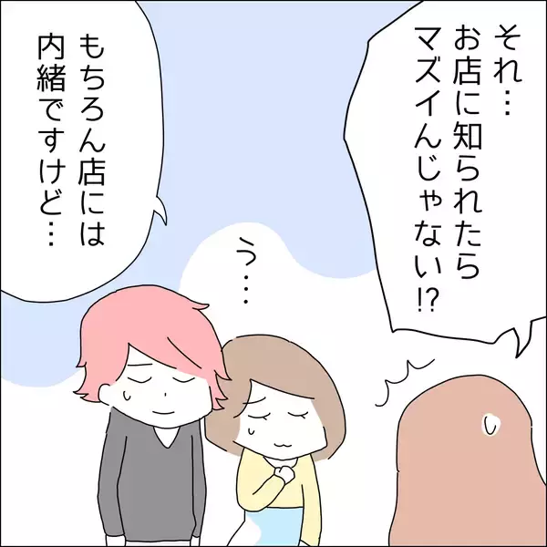 「【漫画】推しに私が引っ越すことがバレてる？【借金を隠したまま結婚したらダメですか？ Vol.77】」の画像