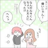 「【漫画】推しに私が引っ越すことがバレてる？【借金を隠したまま結婚したらダメですか？ Vol.77】」の画像3