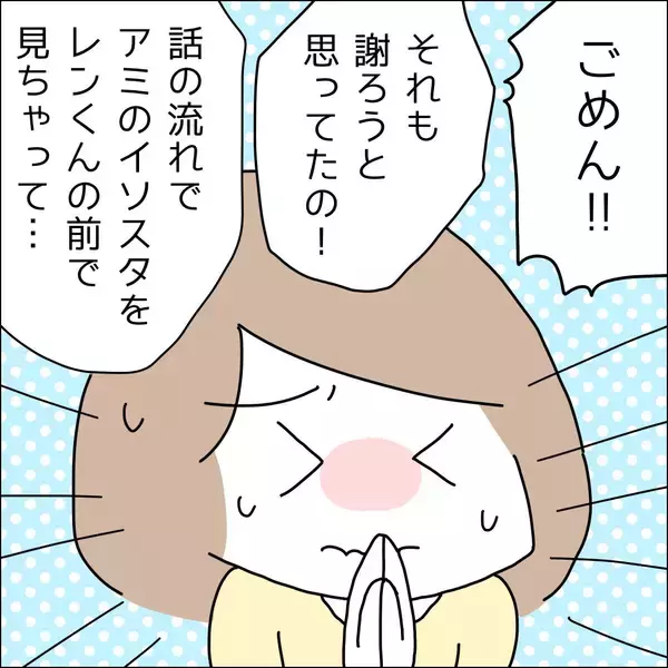 「【漫画】推しに私が引っ越すことがバレてる？【借金を隠したまま結婚したらダメですか？ Vol.77】」の画像