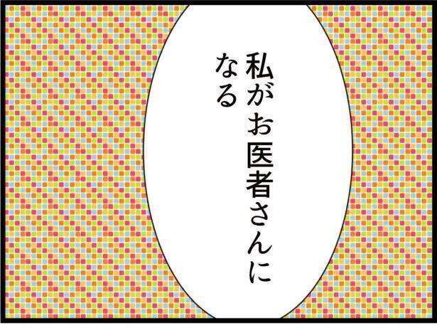 【漫画】頼もしい！ 娘が「私がお医者さんになって病院を継ぐ」【ハイスぺ夫と子連れ再婚 Vol.74】