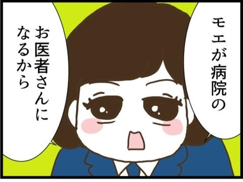 【漫画】頼もしい！ 娘が「私がお医者さんになって病院を継ぐ」【ハイスぺ夫と子連れ再婚 Vol.74】の画像