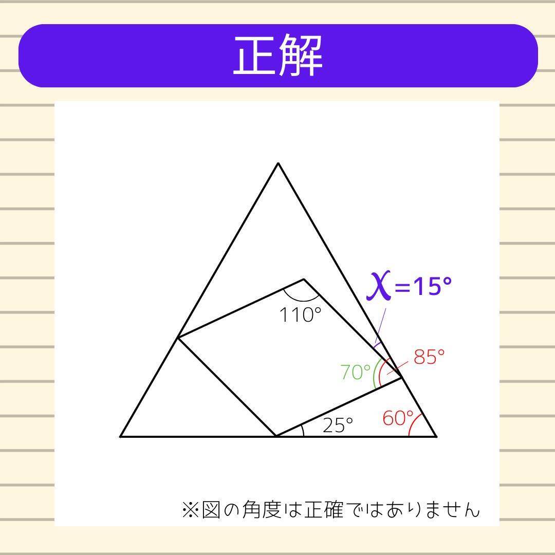 【角度当てクイズ Vol.1861】xの角度は何度？＜全3問＞