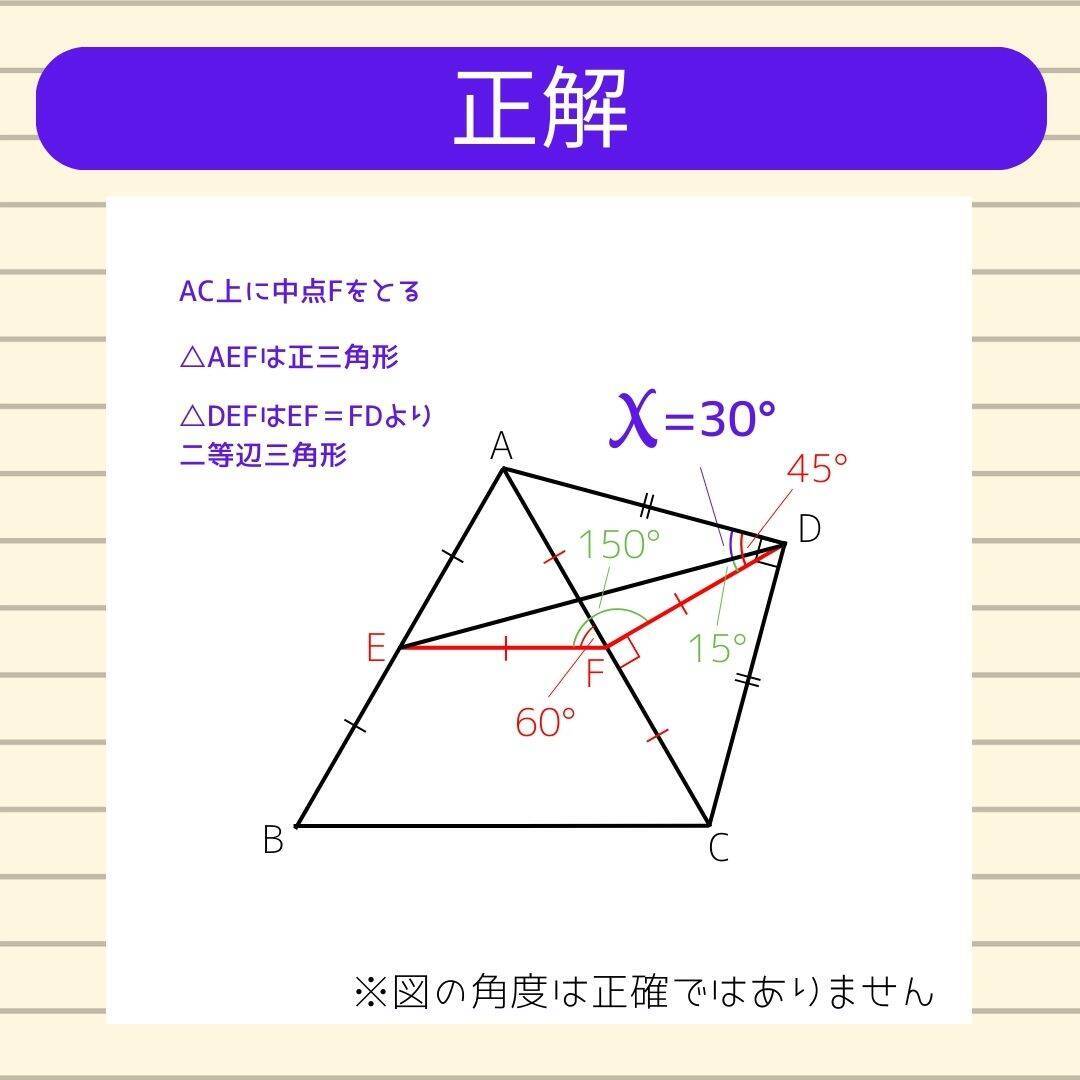 【角度当てクイズ Vol.1861】xの角度は何度？＜全3問＞