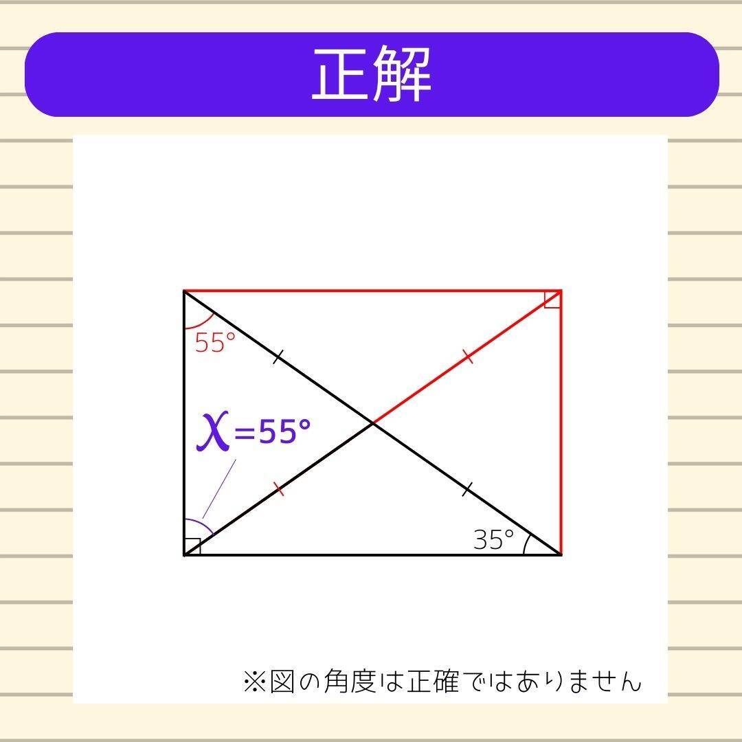 【角度当てクイズ Vol.1861】xの角度は何度？＜全3問＞