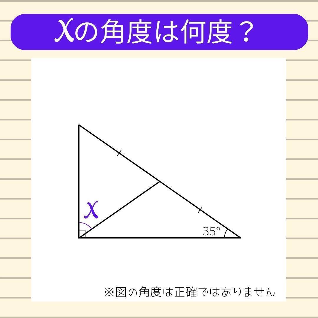 【角度当てクイズ Vol.1861】xの角度は何度？＜全3問＞