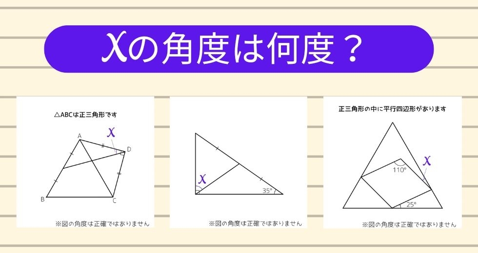 【角度当てクイズ Vol.1861】xの角度は何度？＜全3問＞
