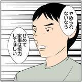 「【漫画】夫の会社での立場は？ SNSはやめないと言い張る妻【ボクは良いパパ・良い夫 Vol.39】」の画像8