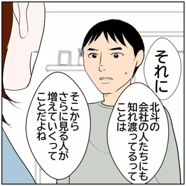 「【漫画】夫の会社での立場は？ SNSはやめないと言い張る妻【ボクは良いパパ・良い夫 Vol.39】」の画像
