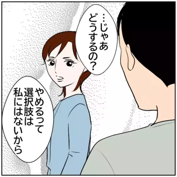 「【漫画】夫の会社での立場は？ SNSはやめないと言い張る妻【ボクは良いパパ・良い夫 Vol.39】」の画像