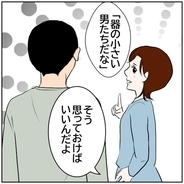 【漫画】夫の会社での立場は？ SNSはやめないと言い張る妻【ボクは良いパパ・良い夫 Vol.39】