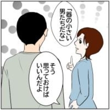 【漫画】夫の会社での立場は？ SNSはやめないと言い張る妻【ボクは良いパパ・良い夫 Vol.39】