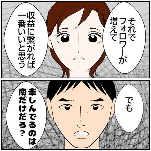 【漫画】夫の会社での立場は？ SNSはやめないと言い張る妻【ボクは良いパパ・良い夫 Vol.39】