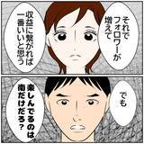 「【漫画】夫の会社での立場は？ SNSはやめないと言い張る妻【ボクは良いパパ・良い夫 Vol.39】」の画像5