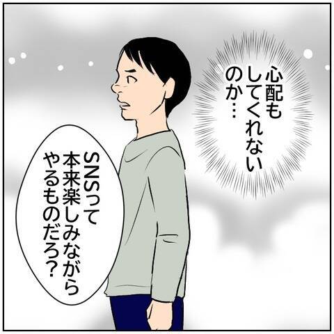 【漫画】夫の会社での立場は？ SNSはやめないと言い張る妻【ボクは良いパパ・良い夫 Vol.39】