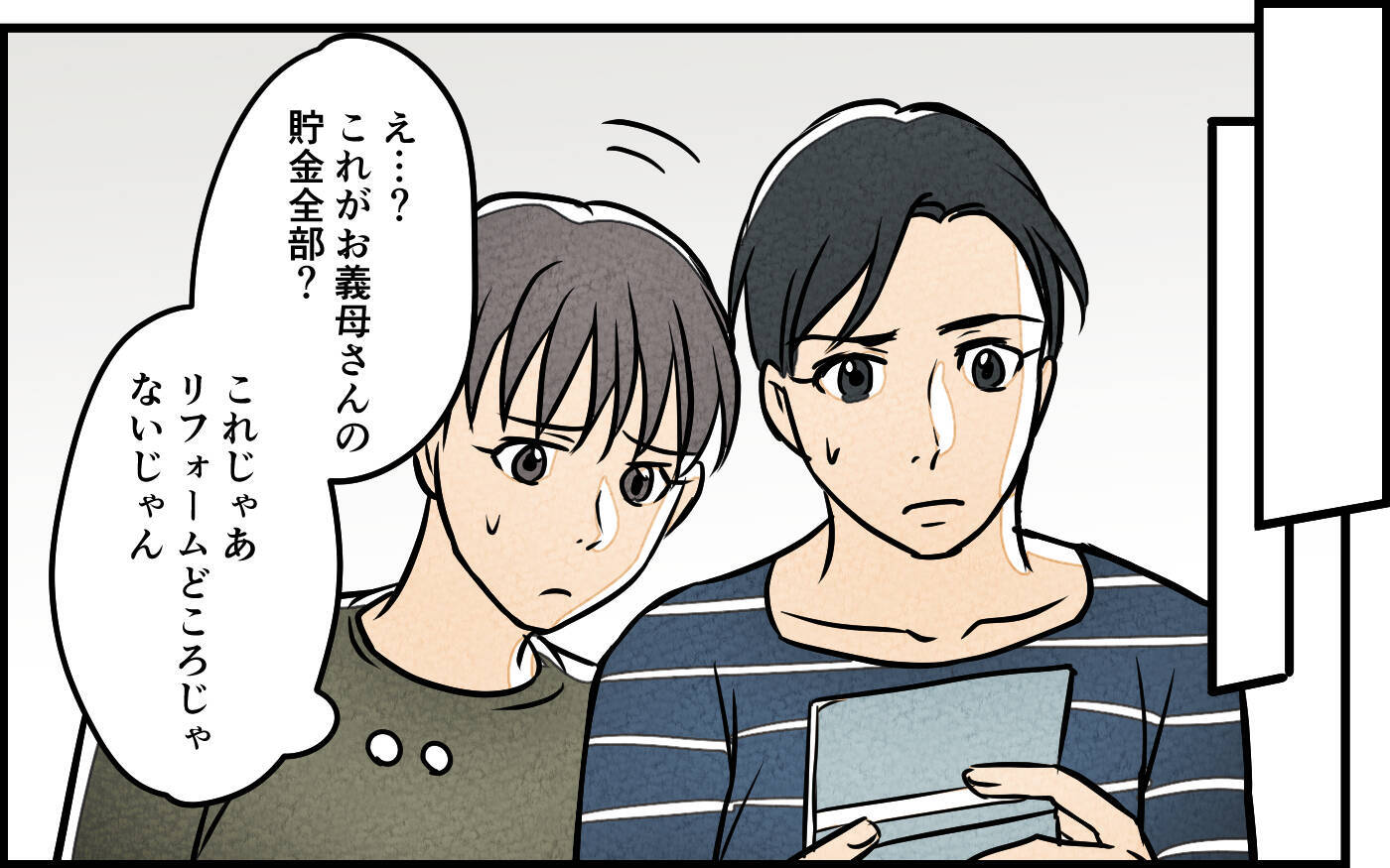 【漫画】「貴方の為だった」義母の支配から夫は抜け出せる？【義母の優しさは本物ですか？ Vol.15】