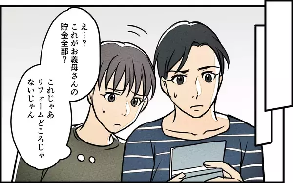 「【漫画】「貴方の為だった」義母の支配から夫は抜け出せる？【義母の優しさは本物ですか？ Vol.15】」の画像