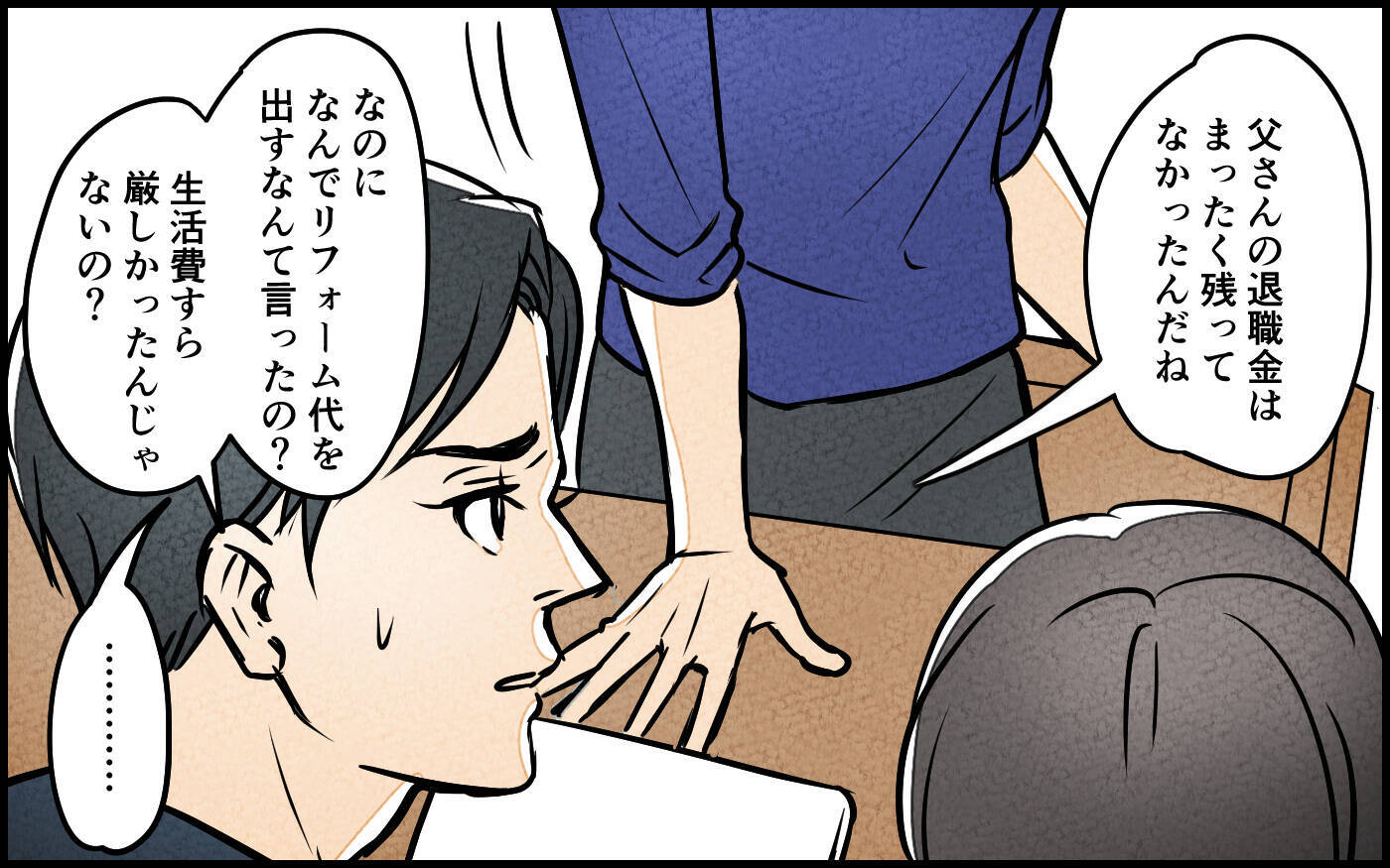 【漫画】「貴方の為だった」義母の支配から夫は抜け出せる？【義母の優しさは本物ですか？ Vol.15】