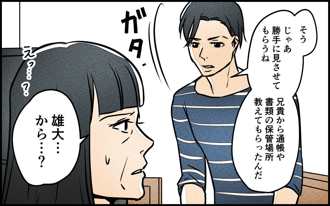 【漫画】「貴方の為だった」義母の支配から夫は抜け出せる？【義母の優しさは本物ですか？ Vol.15】