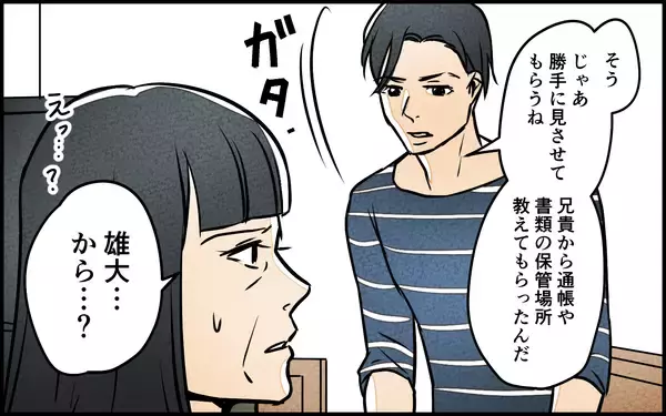 「【漫画】「貴方の為だった」義母の支配から夫は抜け出せる？【義母の優しさは本物ですか？ Vol.15】」の画像