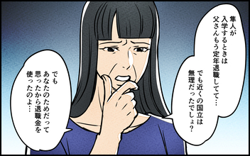 【漫画】「貴方の為だった」義母の支配から夫は抜け出せる？【義母の優しさは本物ですか？ Vol.15】