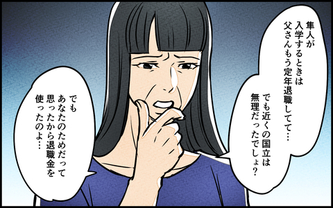 【漫画】「貴方の為だった」義母の支配から夫は抜け出せる？【義母の優しさは本物ですか？ Vol.15】の画像