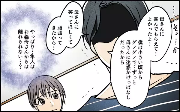「【漫画】「貴方の為だった」義母の支配から夫は抜け出せる？【義母の優しさは本物ですか？ Vol.15】」の画像