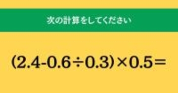 大人ならわかる？ 小学校の「算数」問題＜Vol.1788＞