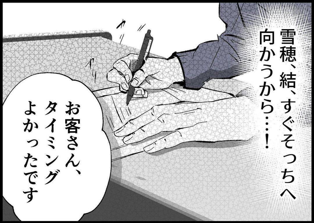 【漫画】レンタカーを借りられたが「譲ってほしい」という客が…【僕と帰ってこない妻 Vol.443】
