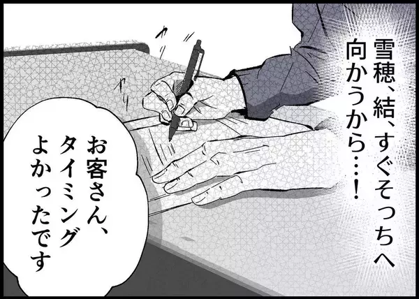 「【漫画】レンタカーを借りられたが「譲ってほしい」という客が…【僕と帰ってこない妻 Vol.443】」の画像