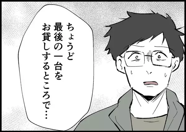 「【漫画】レンタカーを借りられたが「譲ってほしい」という客が…【僕と帰ってこない妻 Vol.443】」の画像