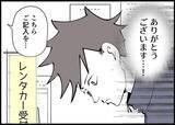 「【漫画】レンタカーを借りられたが「譲ってほしい」という客が…【僕と帰ってこない妻 Vol.443】」の画像1