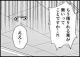 「【漫画】レンタカーを借りられたが「譲ってほしい」という客が…【僕と帰ってこない妻 Vol.443】」の画像5