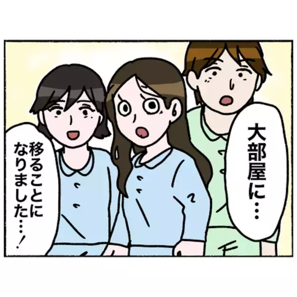 「【漫画】めでたい！ 長く観察室にいた仲間も大部屋に移動が決定【母とうつと私。 Vol.78】」の画像