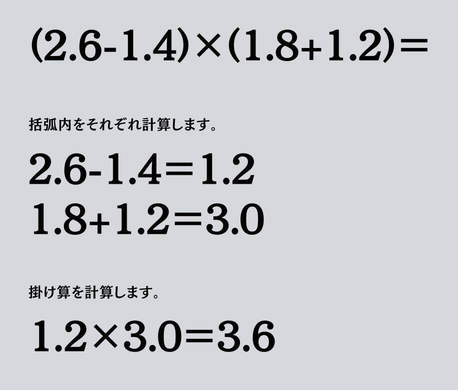 大人ならわかる？ 小学校の「算数」問題＜Vol.1926＞