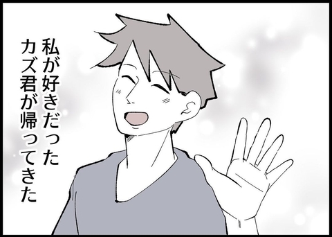 【漫画】やっと私が好きだった夫が帰ってきた…本当に？【僕と帰ってこない妻 Vol.491】の画像