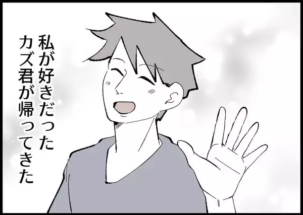 「【漫画】やっと私が好きだった夫が帰ってきた…本当に？【僕と帰ってこない妻 Vol.491】」の画像