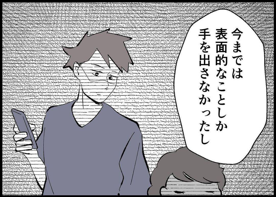 【漫画】やっと私が好きだった夫が帰ってきた…本当に？【僕と帰ってこない妻 Vol.491】
