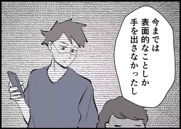 「【漫画】やっと私が好きだった夫が帰ってきた…本当に？【僕と帰ってこない妻 Vol.491】」の画像
