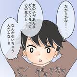 「【漫画】我慢の限界…ついにきっぱり言ってみた！すると…【女は少食で然るべき Vol.6】」の画像11